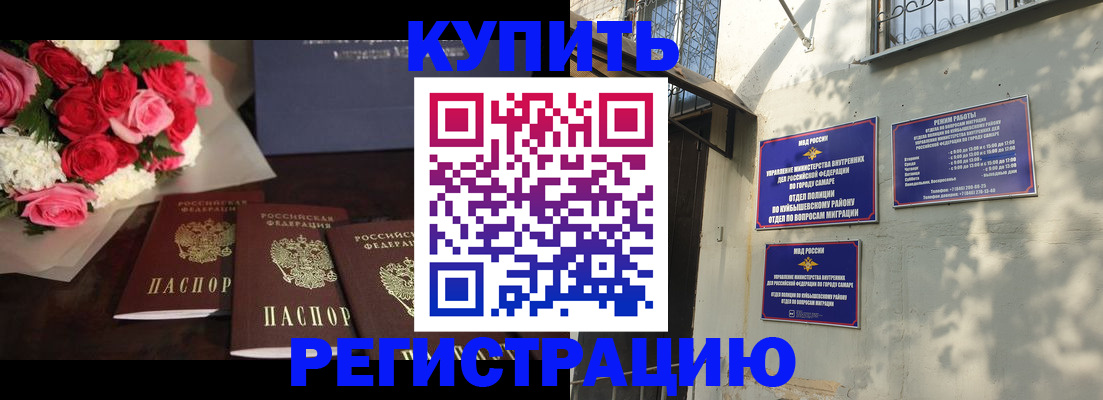 временная регистрация собственник в Похвистнево