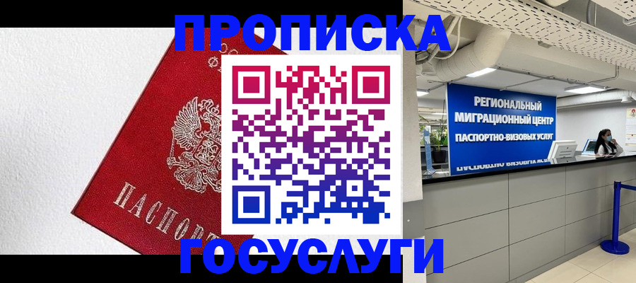 прописка 2025 в Похвистнево