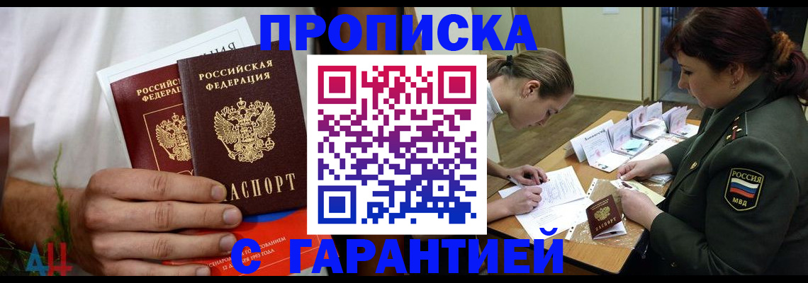 прописка паспорт в Похвистнево